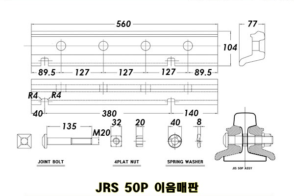 JRS50P이음매판.jpg