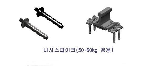 나사스파이크.jpg